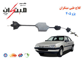 کلاچ طبی پژو 405 (ELX,GLX) مبتکران
