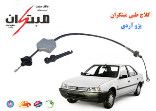 کلاچ طبی آردی مبتکران